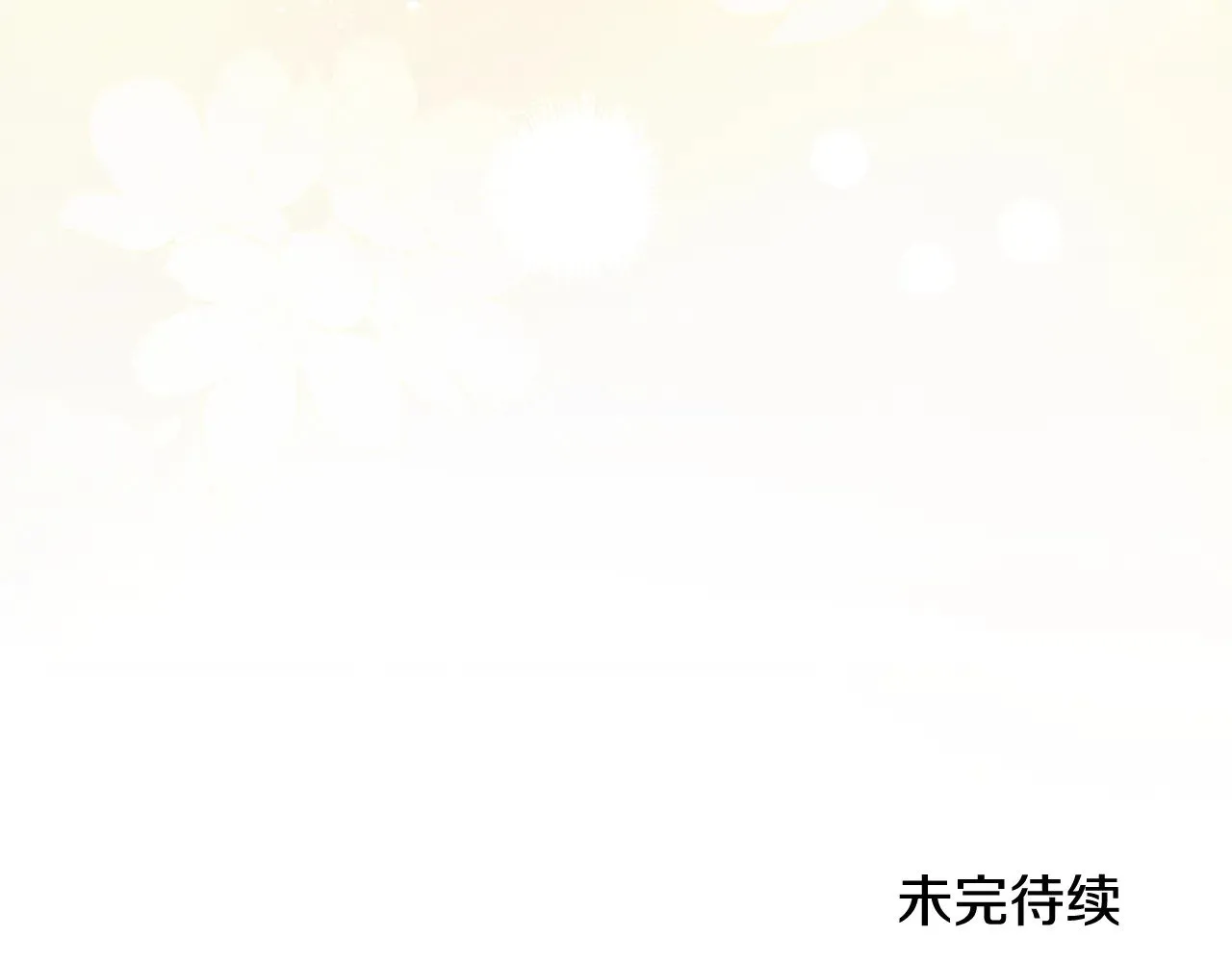 第51话 心脏怦怦213