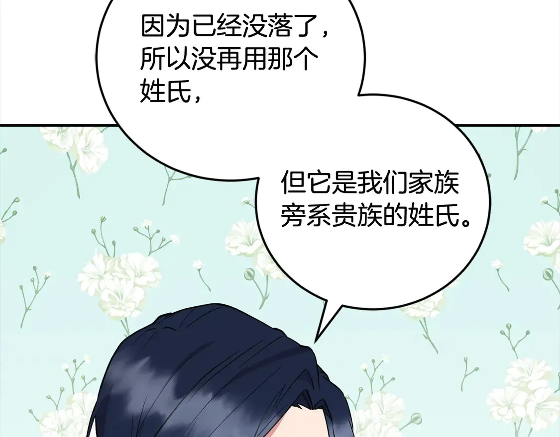 第6话 帅哥哥救了我！79