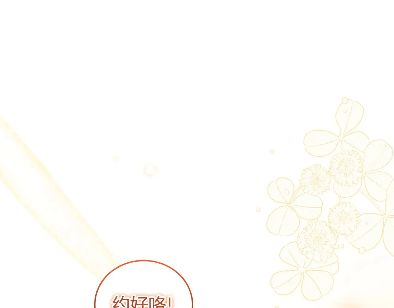 第34话 打倒心机女！148