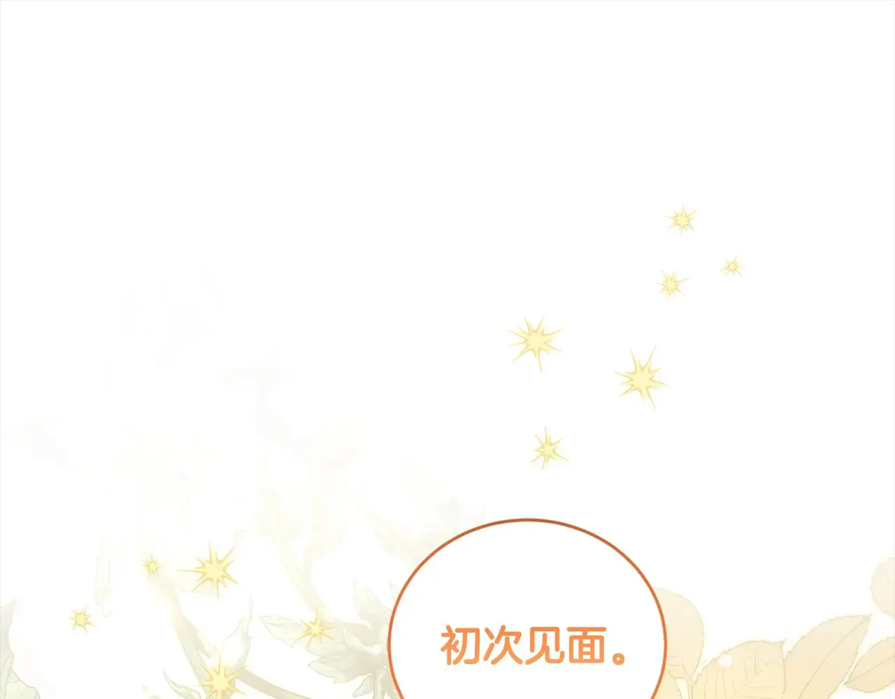 第20话 好好看的精灵啊！199