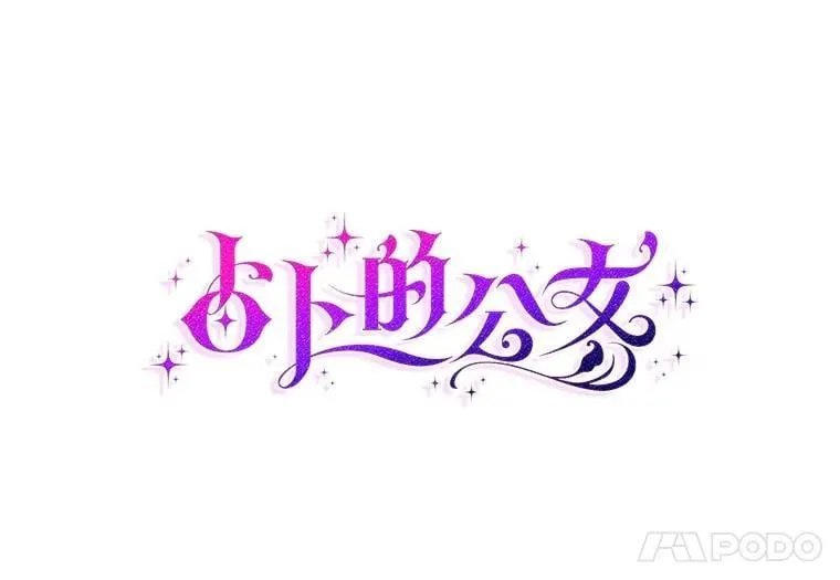 54.你要袖手旁观吗？66