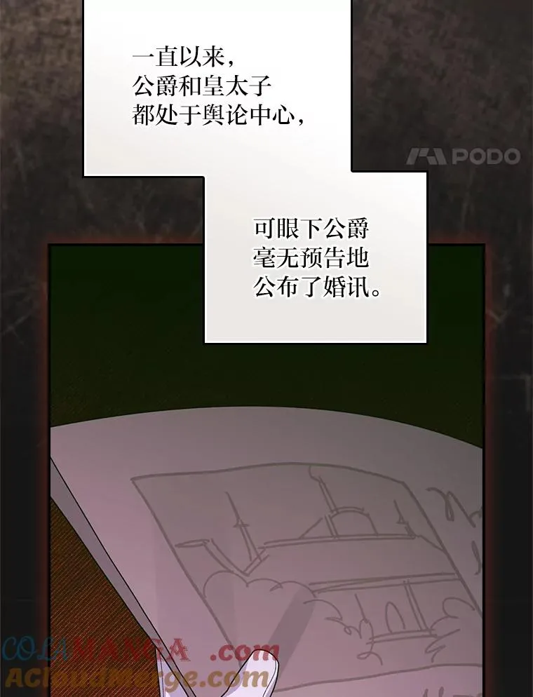 97.公爵的婚讯30