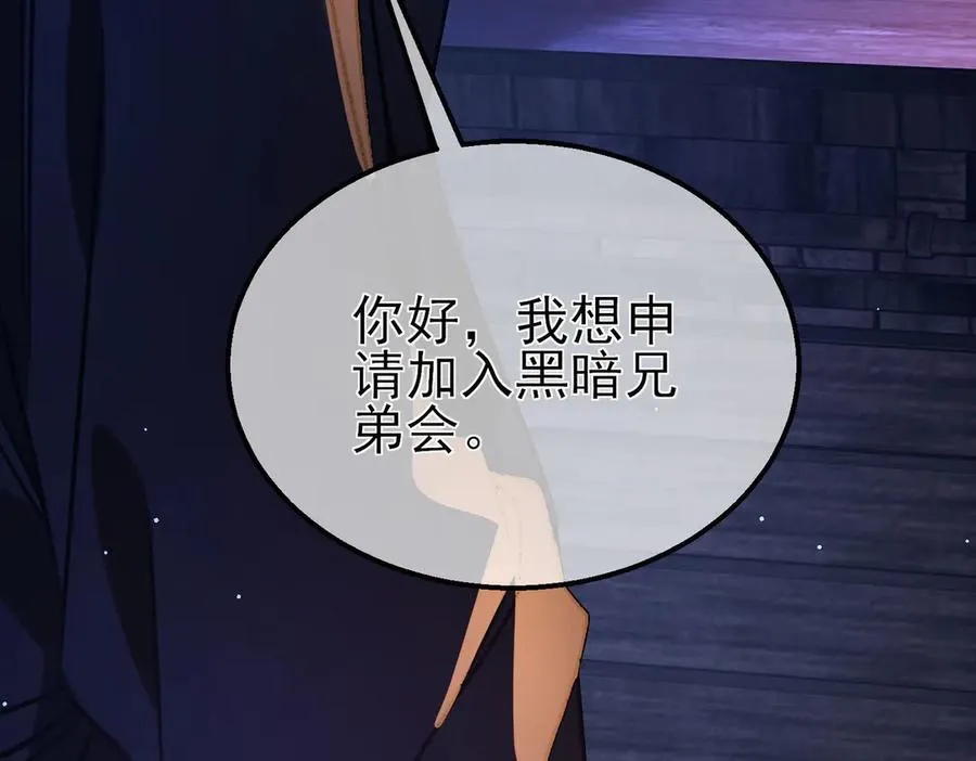 第44话 申请加入黑暗兄弟会197