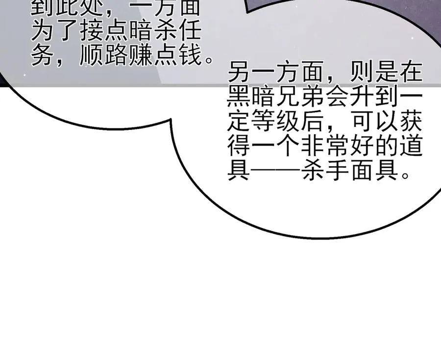 第44话 申请加入黑暗兄弟会177