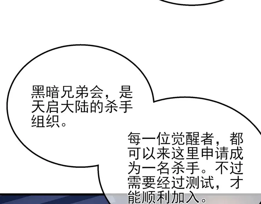 第44话 申请加入黑暗兄弟会174