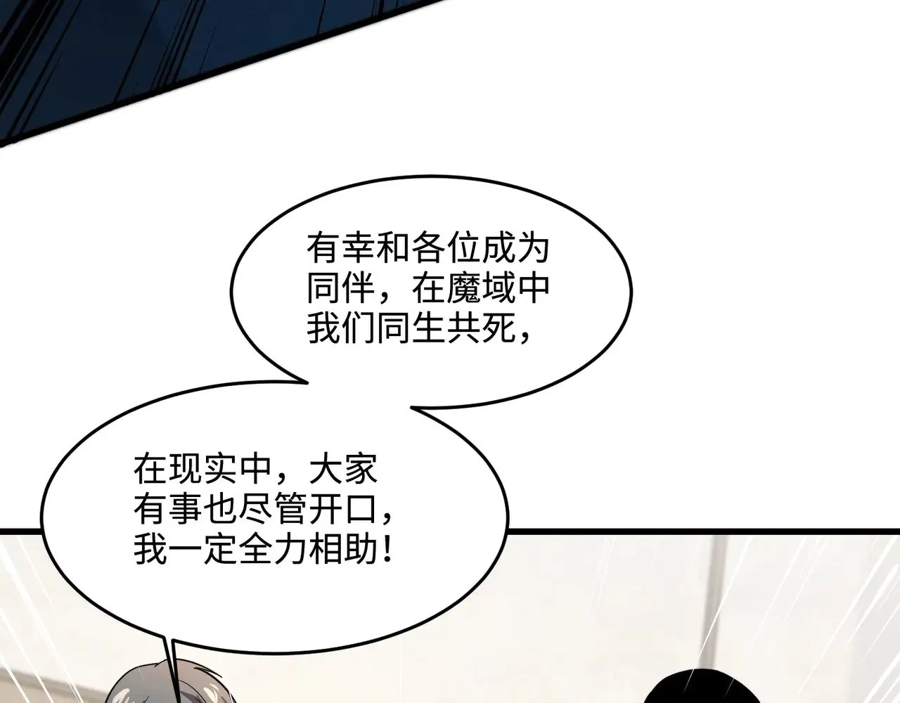 第137话 十六层魔域开启！死灵大军初现！18