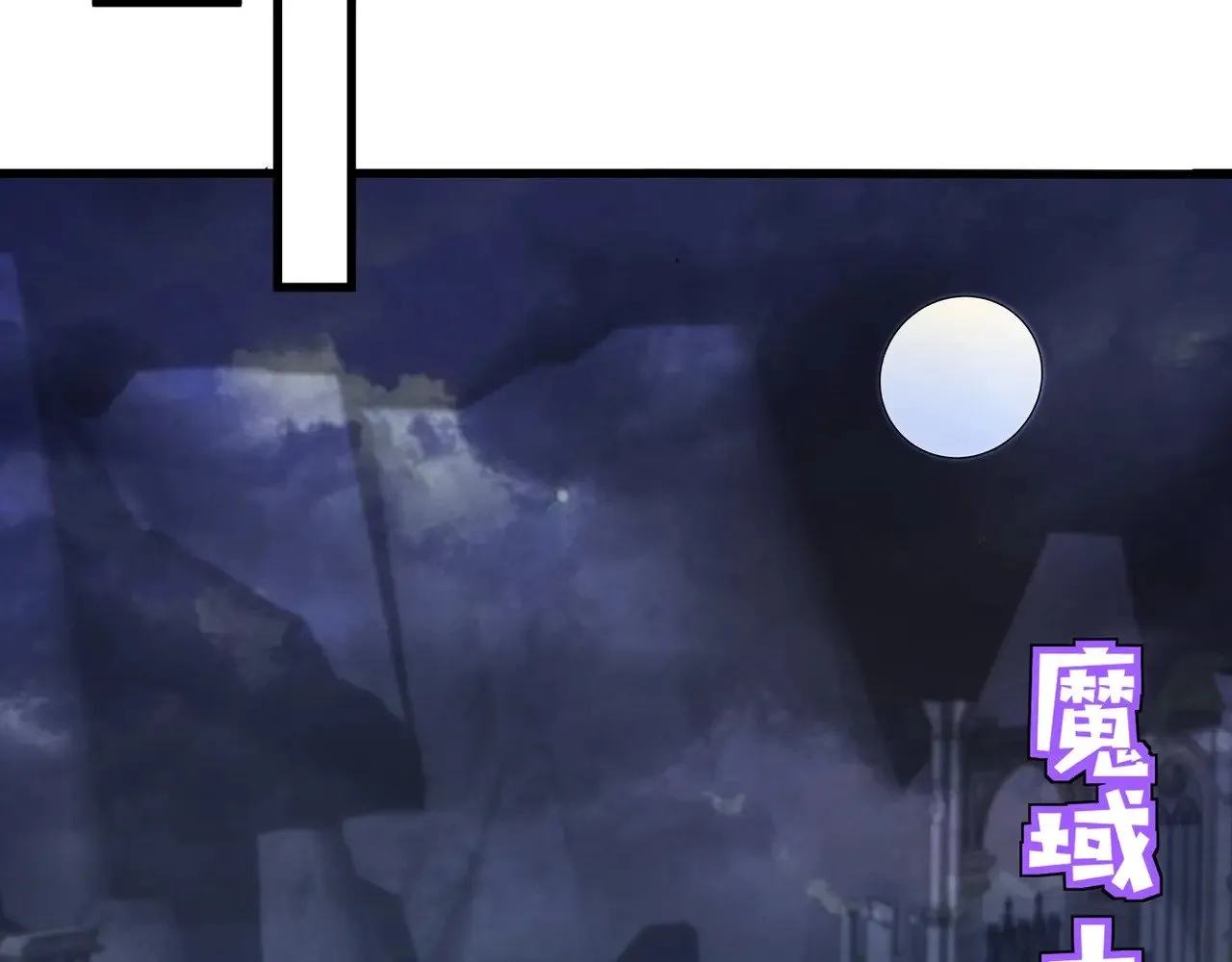 第137话 十六层魔域开启！死灵大军初现！24