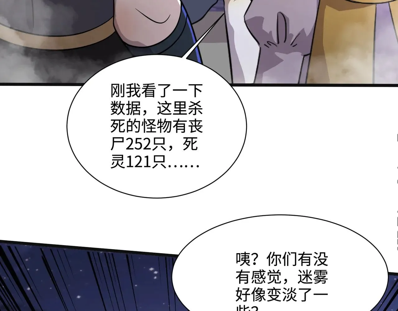 第138话 幻象！吸血鬼伯爵的绝杀！80