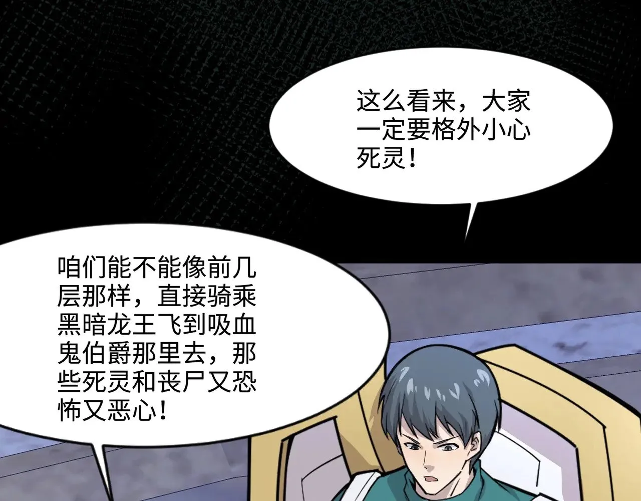 第137话 十六层魔域开启！死灵大军初现！41