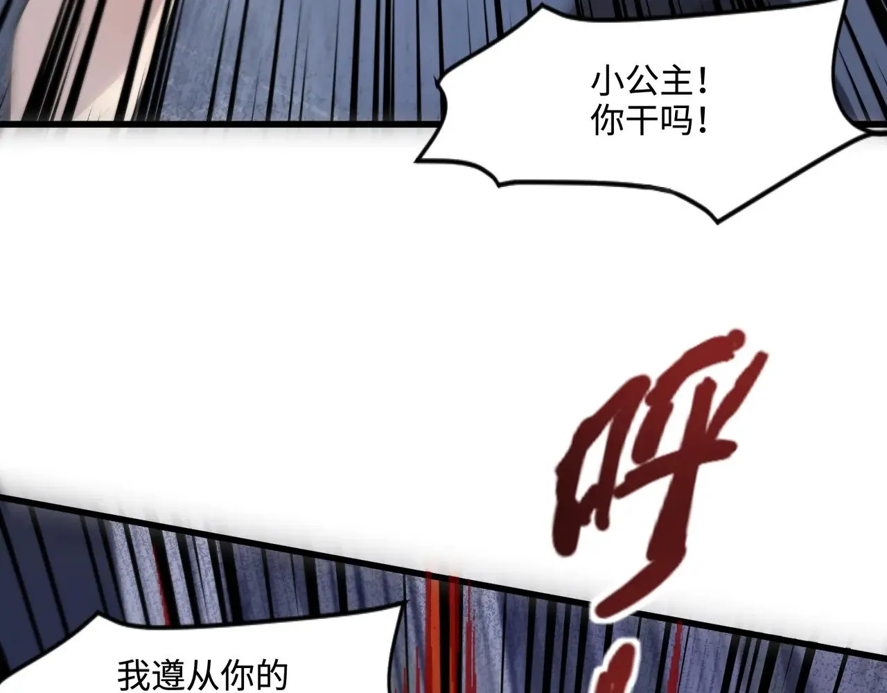 第139话 血咒苏醒，小公主命危！！！135