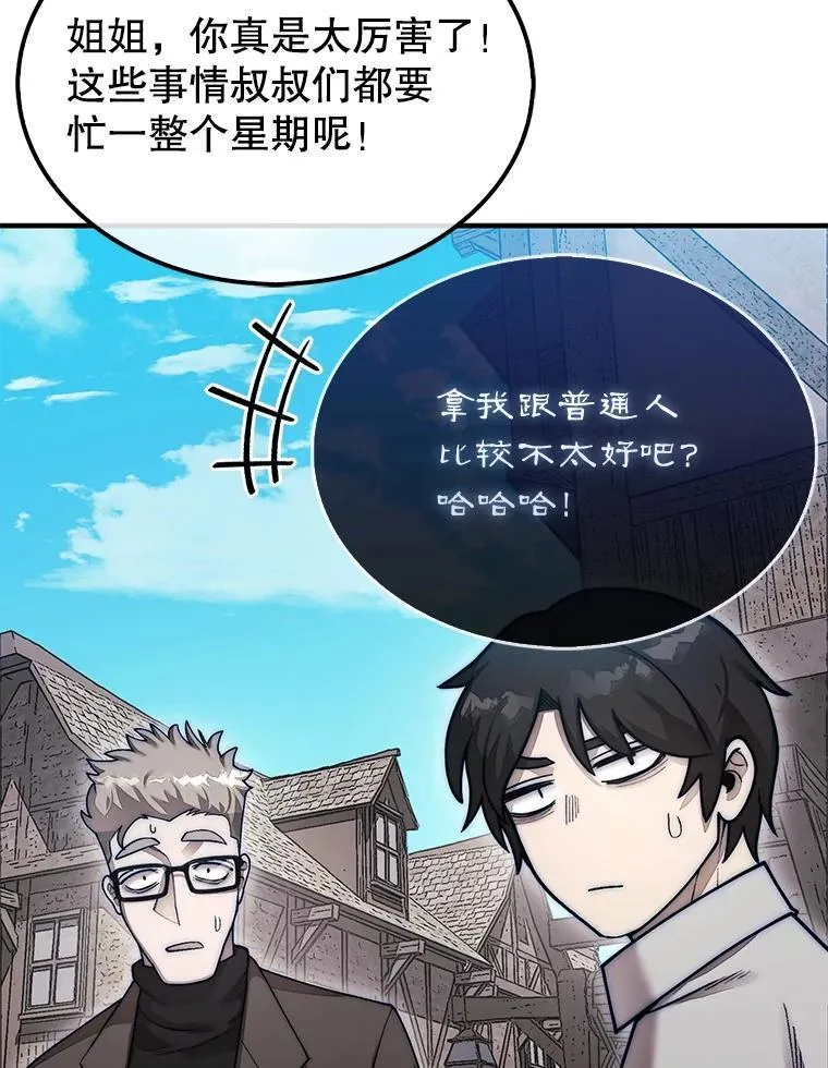 57.在村庄帮忙71