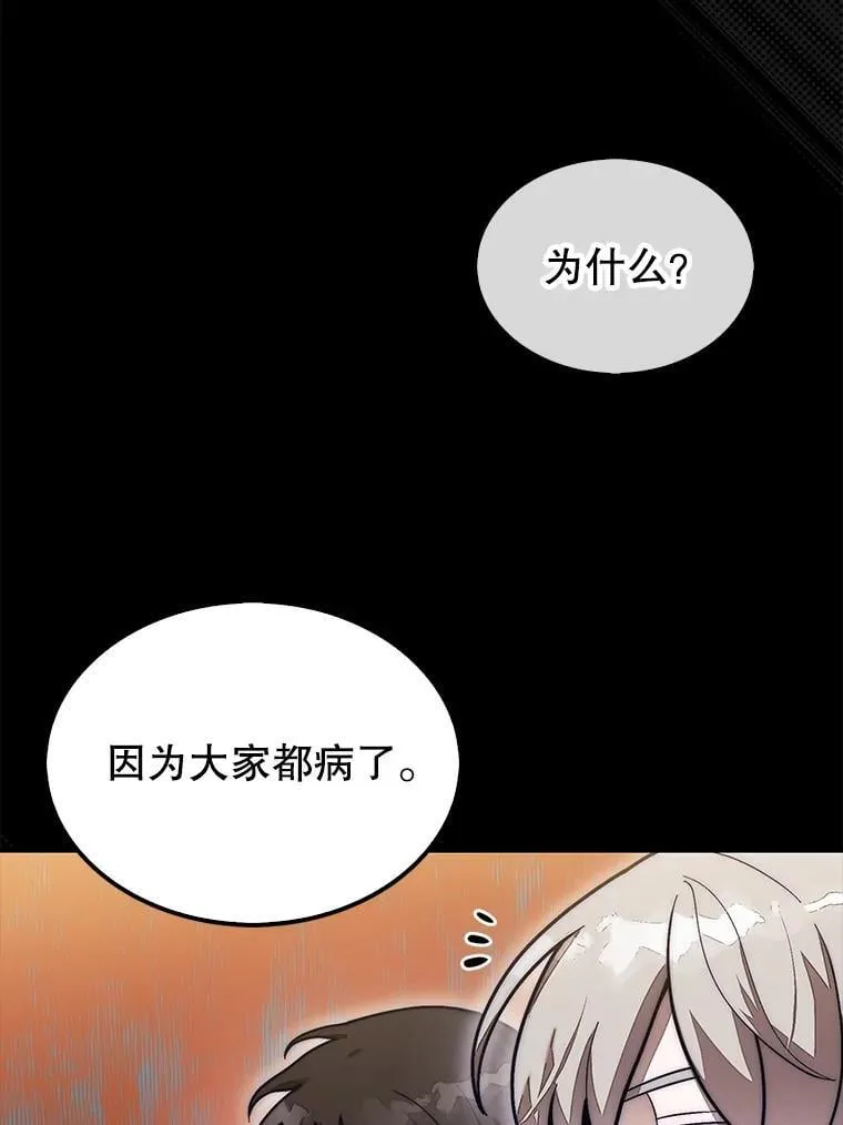 56.永远沉睡的病114