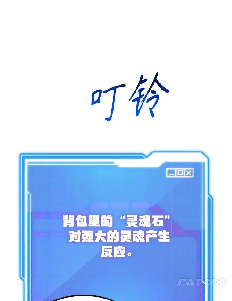77.灵魂归属110