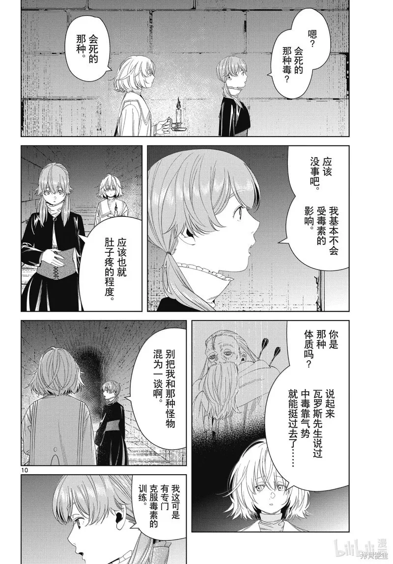 第133话9