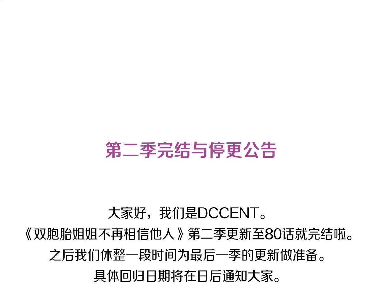 第二季完结篇 告别过去193