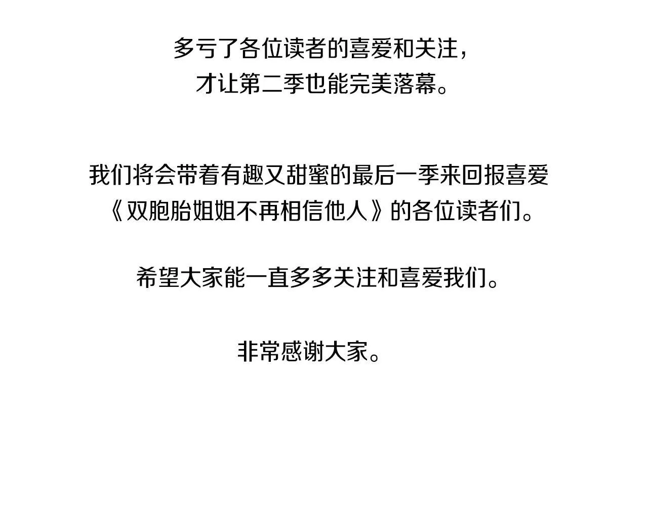第二季完结篇 告别过去194