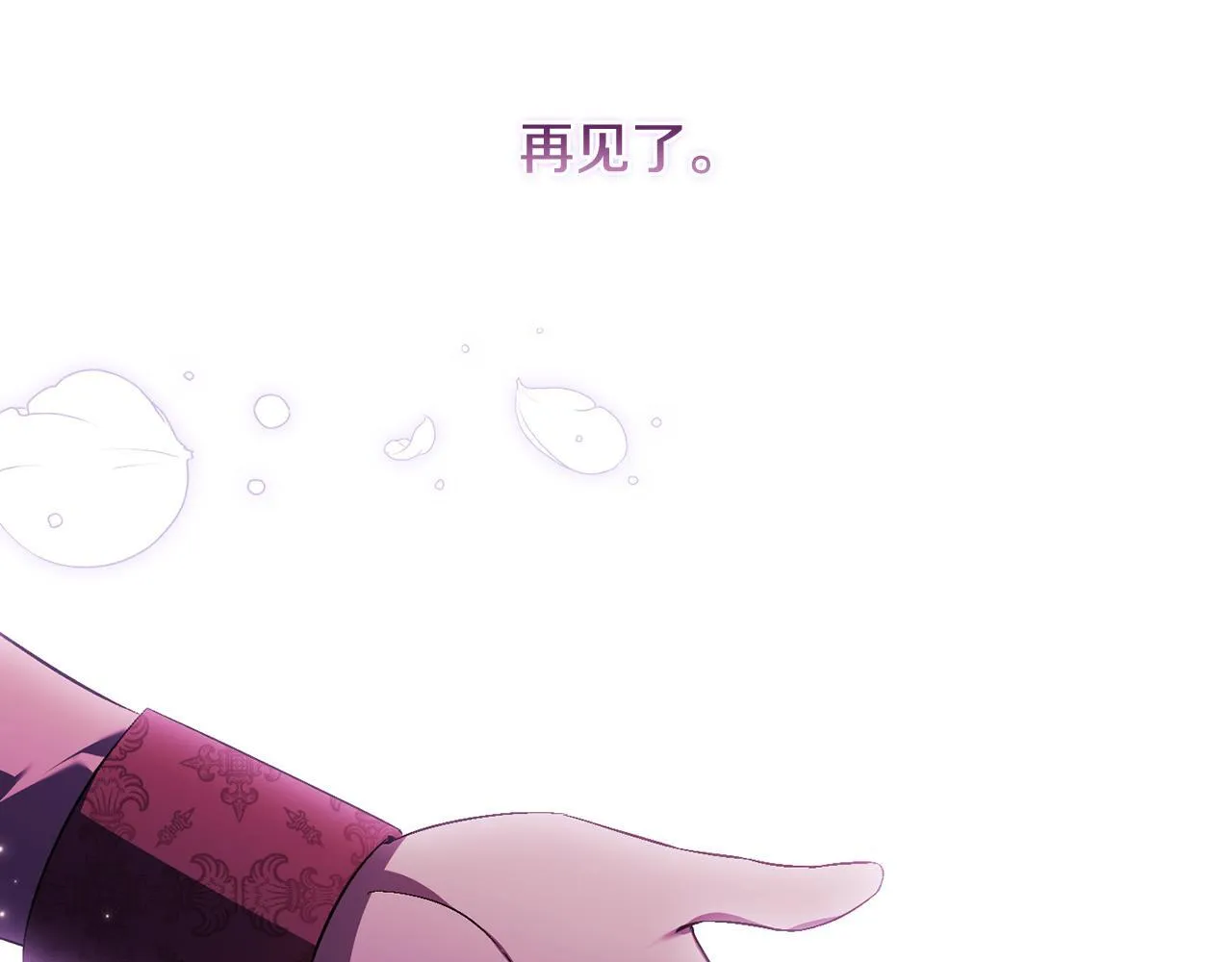 第二季完结篇 告别过去176