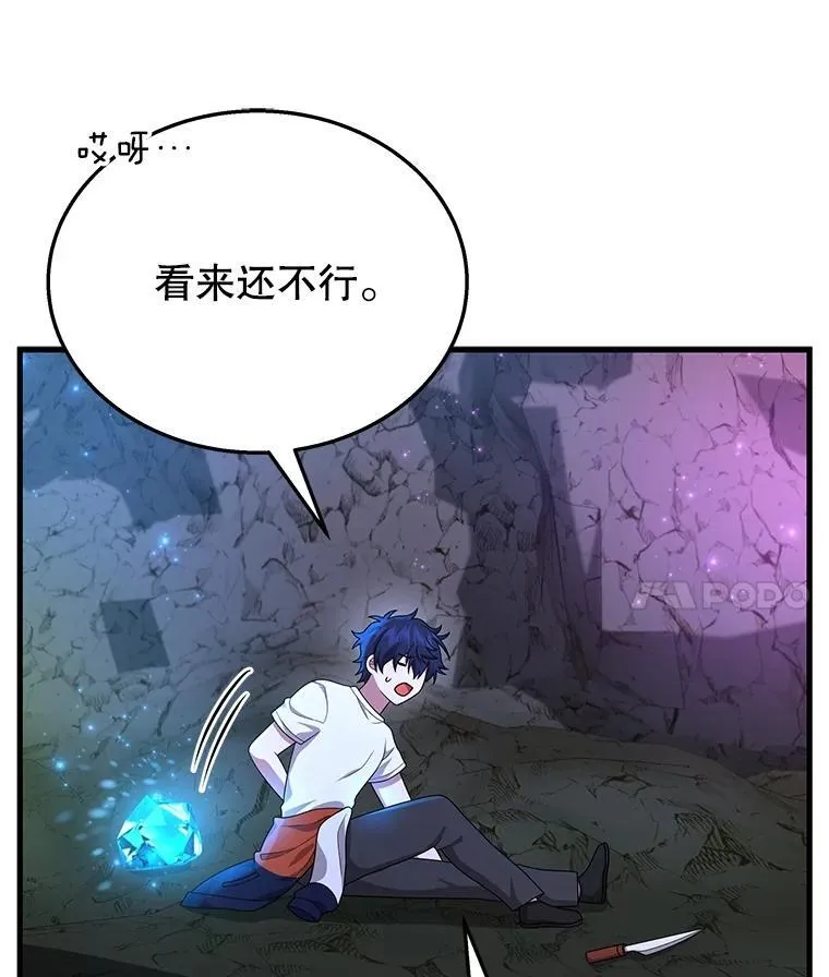 48.魔力石87