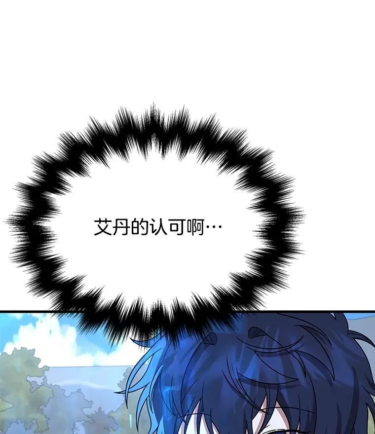 46.艾丹的认可101