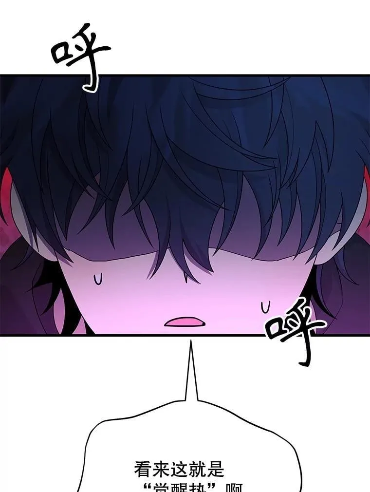 60.觉醒热10