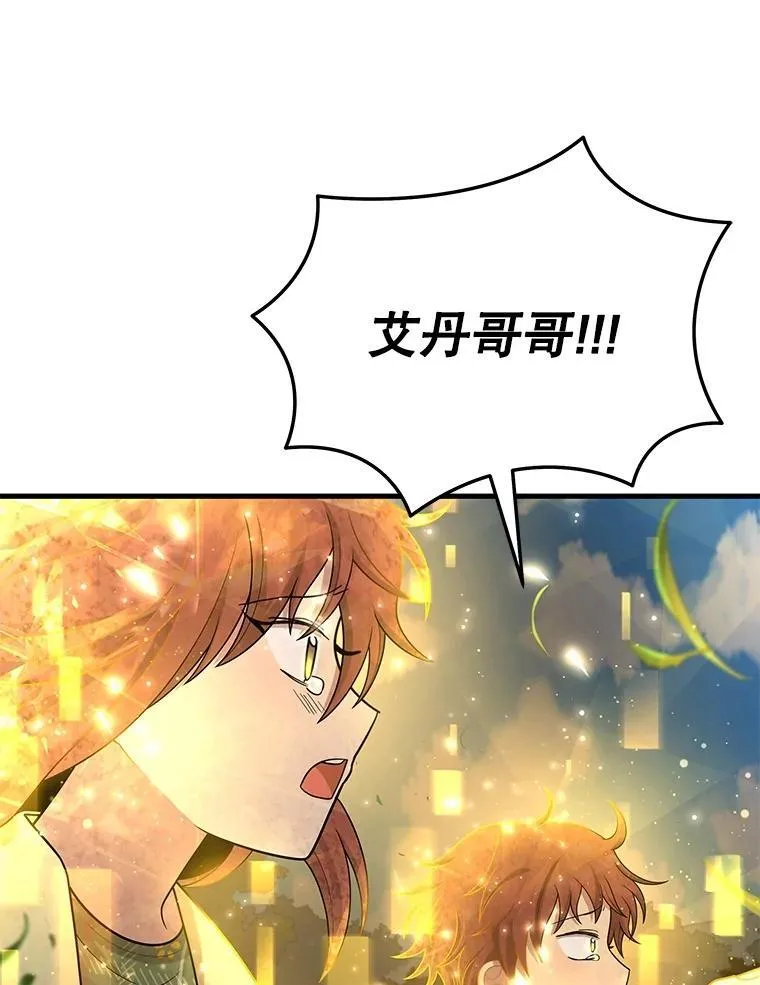 46.艾丹的认可79