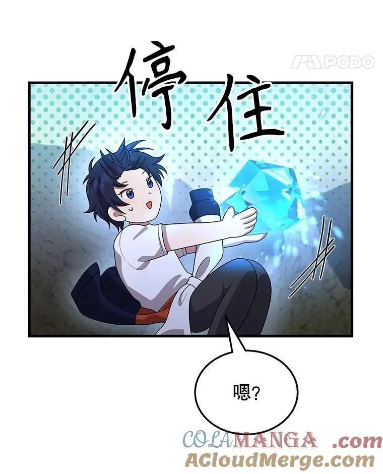 48.魔力石84