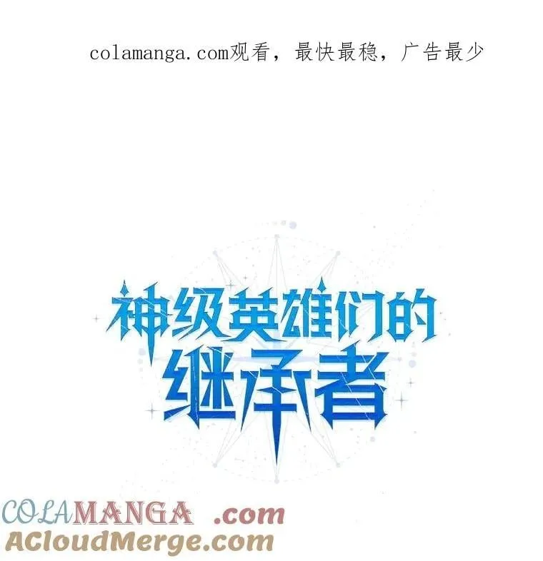 62.神级英雄们的继承者0