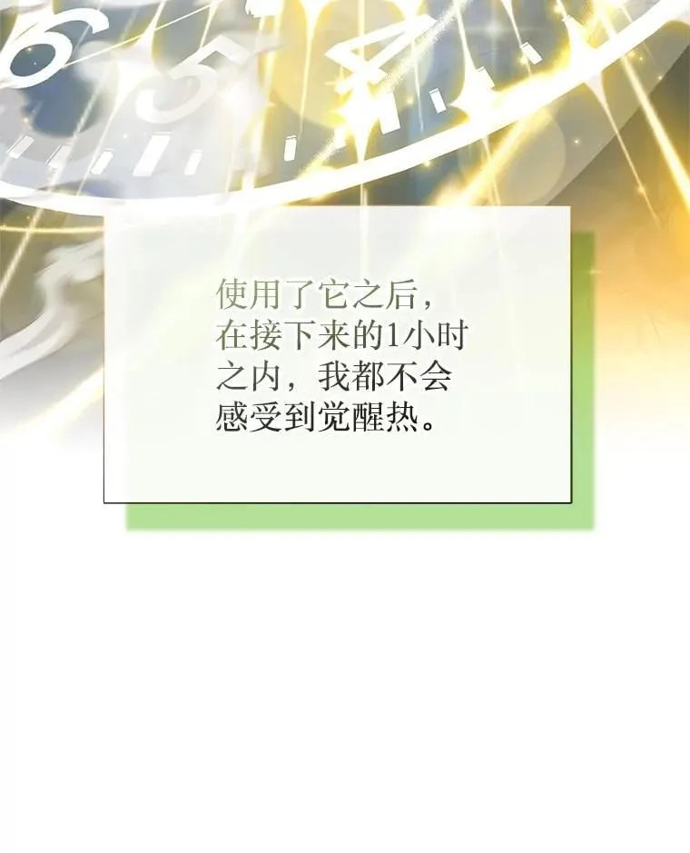 60.觉醒热29