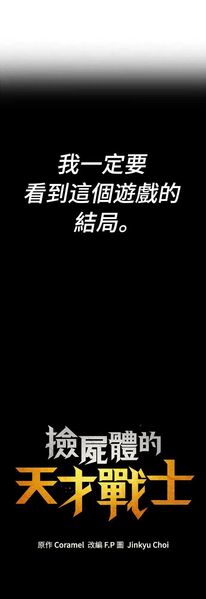 第1话 游戏教学的尾声(1)93