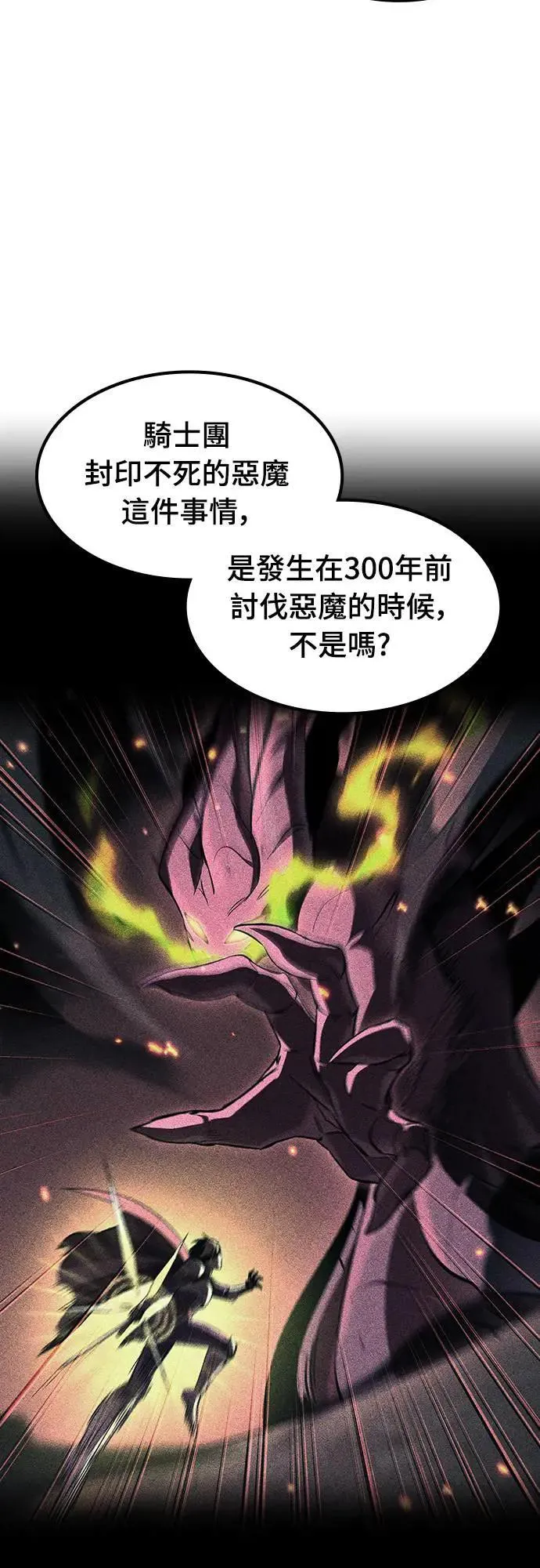 第39话 不死的恶魔(2)37