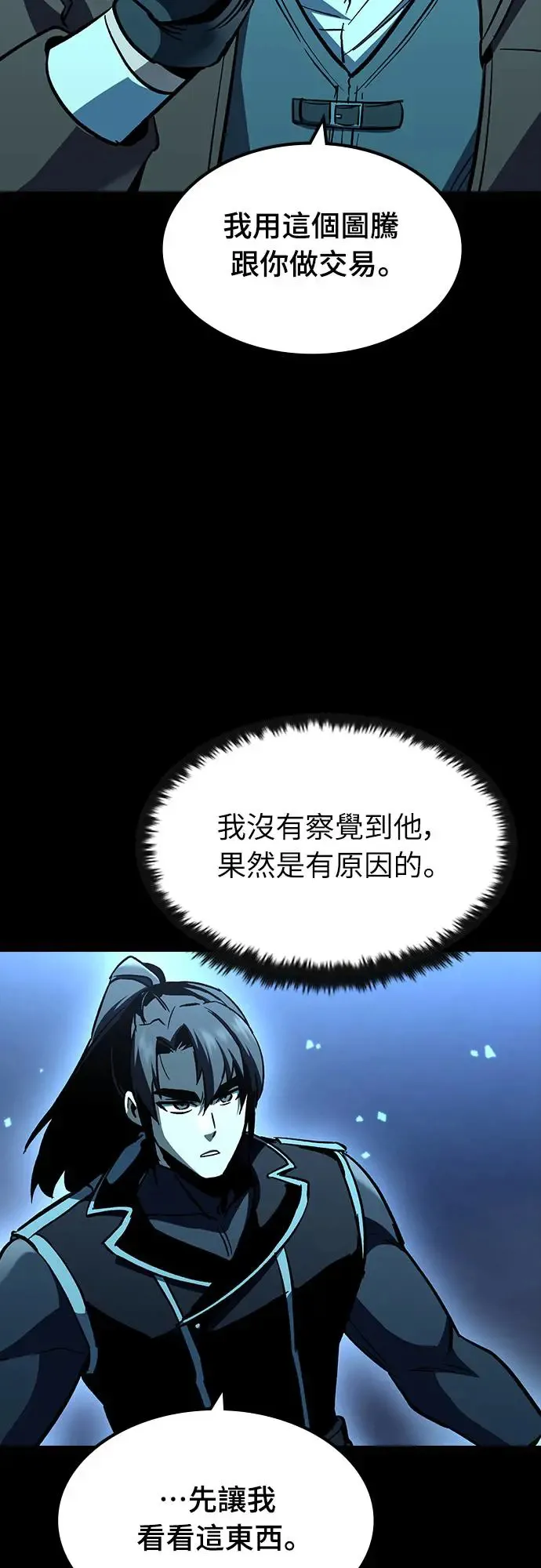 第25话 迷宫盗贼(2)40
