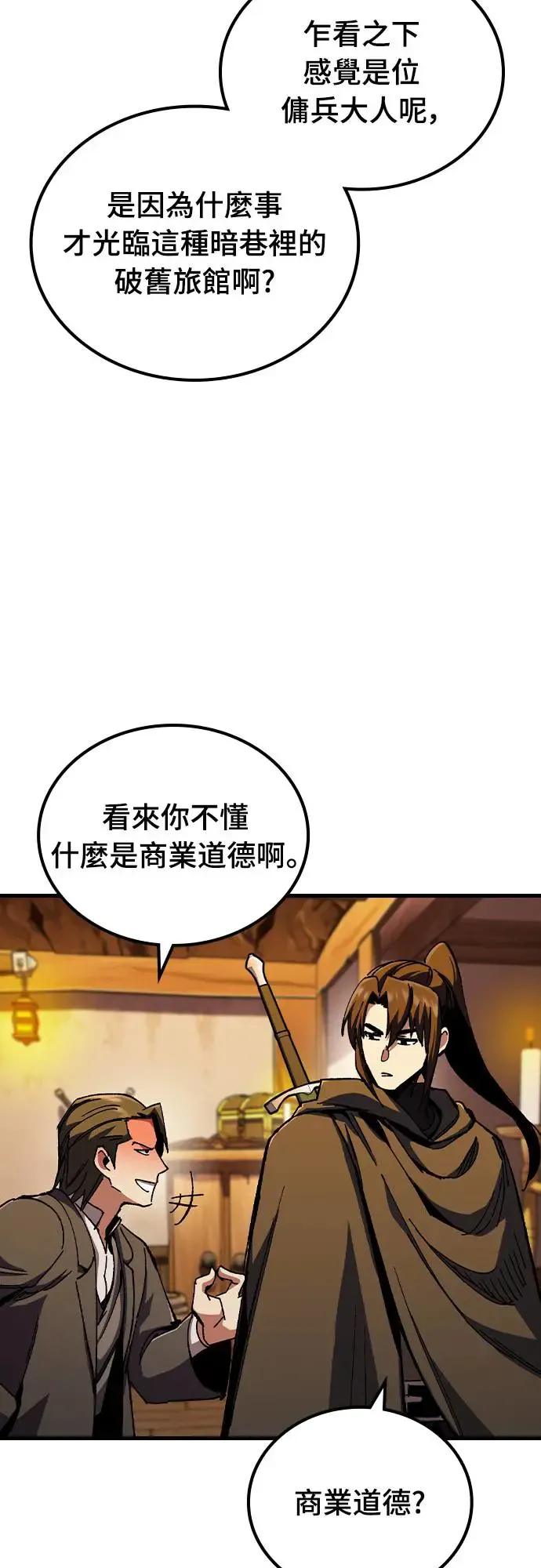 第2话 游戏教学的尾声(2)29