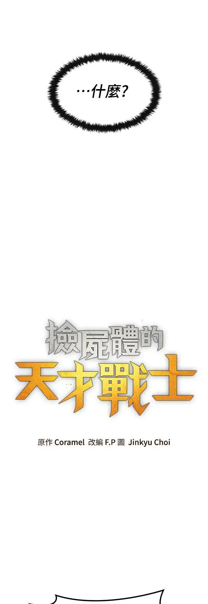 第29话 精算24