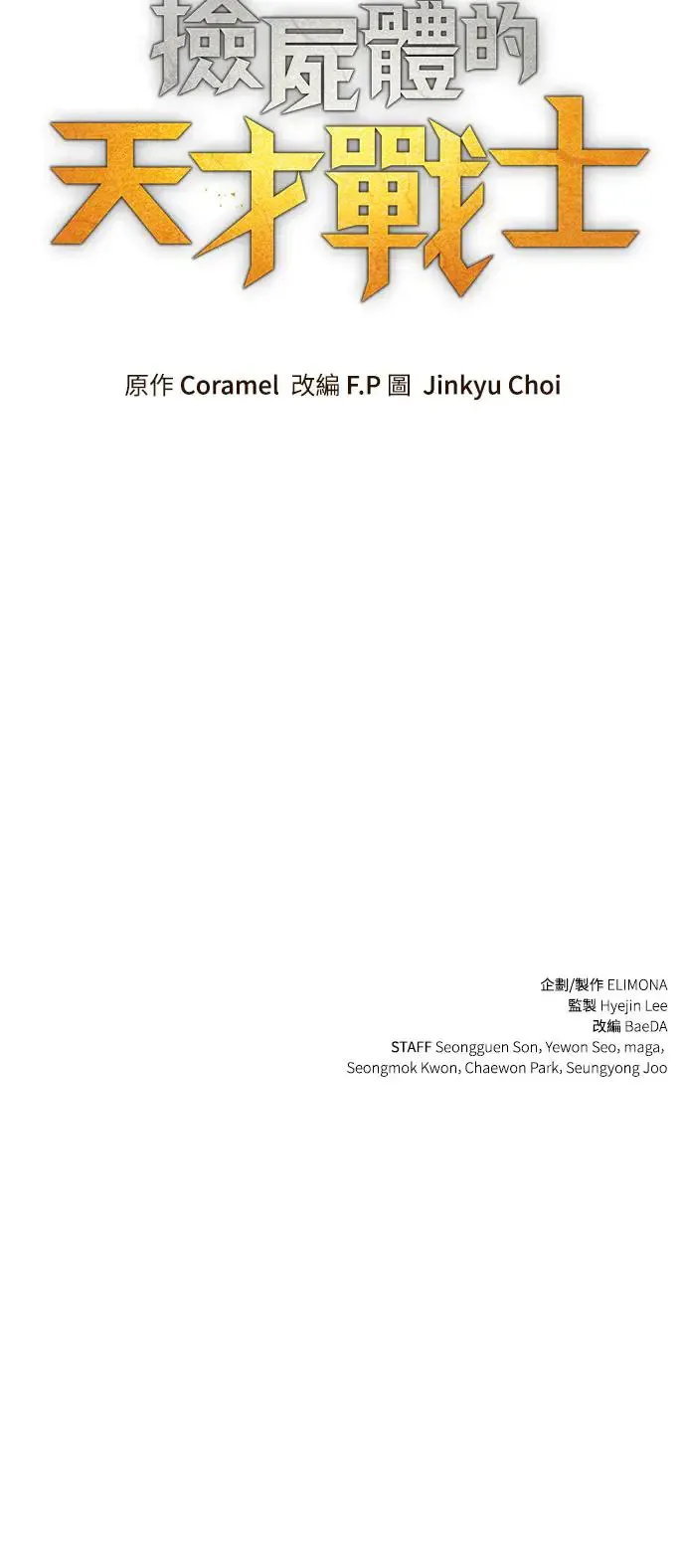 第4话 低洼地区的猎人(2)100