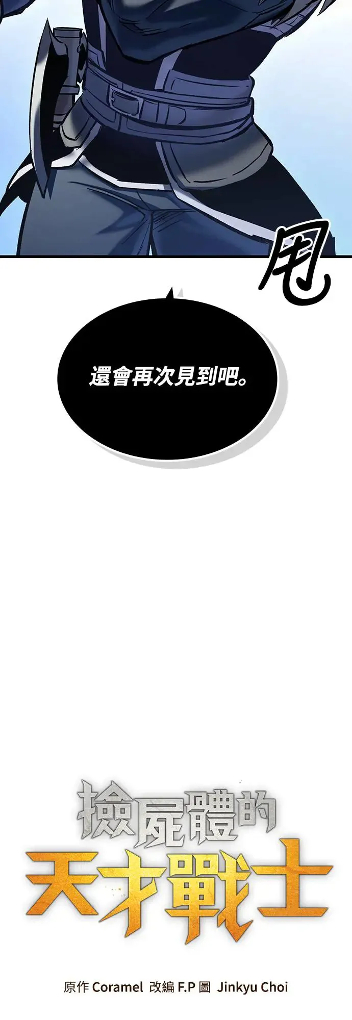 第20话 寸铁杀人的见习骑士(2)19