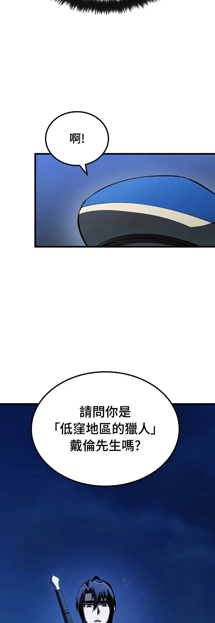 第5话 低洼地区的猎人(3)35