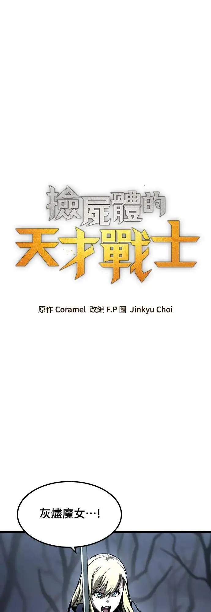 第32话 灰烬魔女(2)20