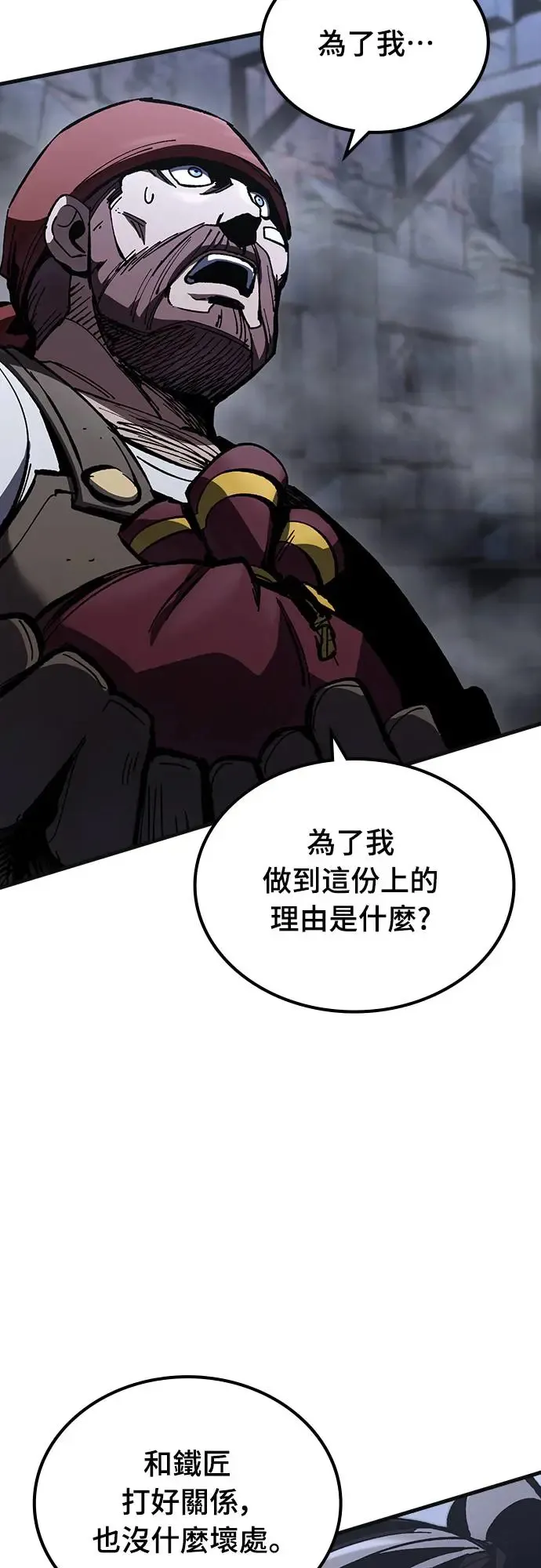 第9话 商人和铁匠(2)18