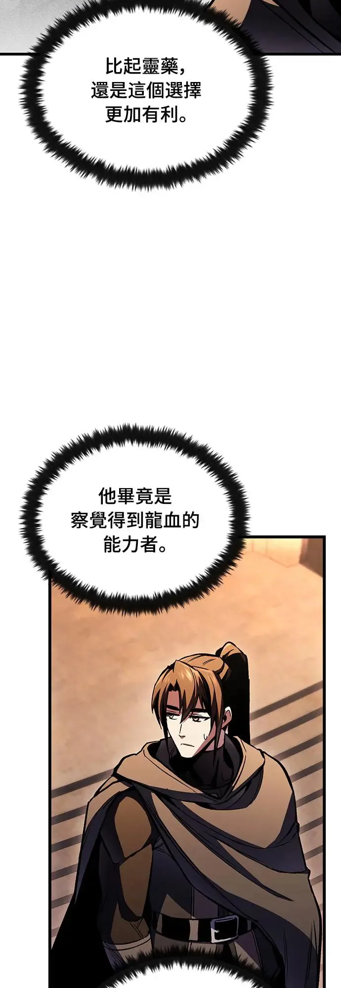 第7话 下水道的魔法师(2)81