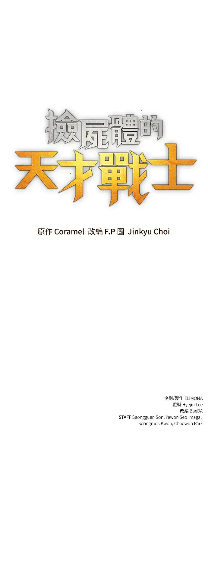 第7话 下水道的魔法师(2)96