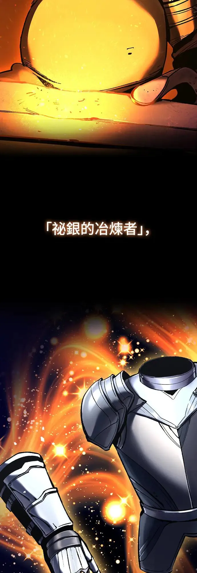 第8话 商人和铁匠(1)6