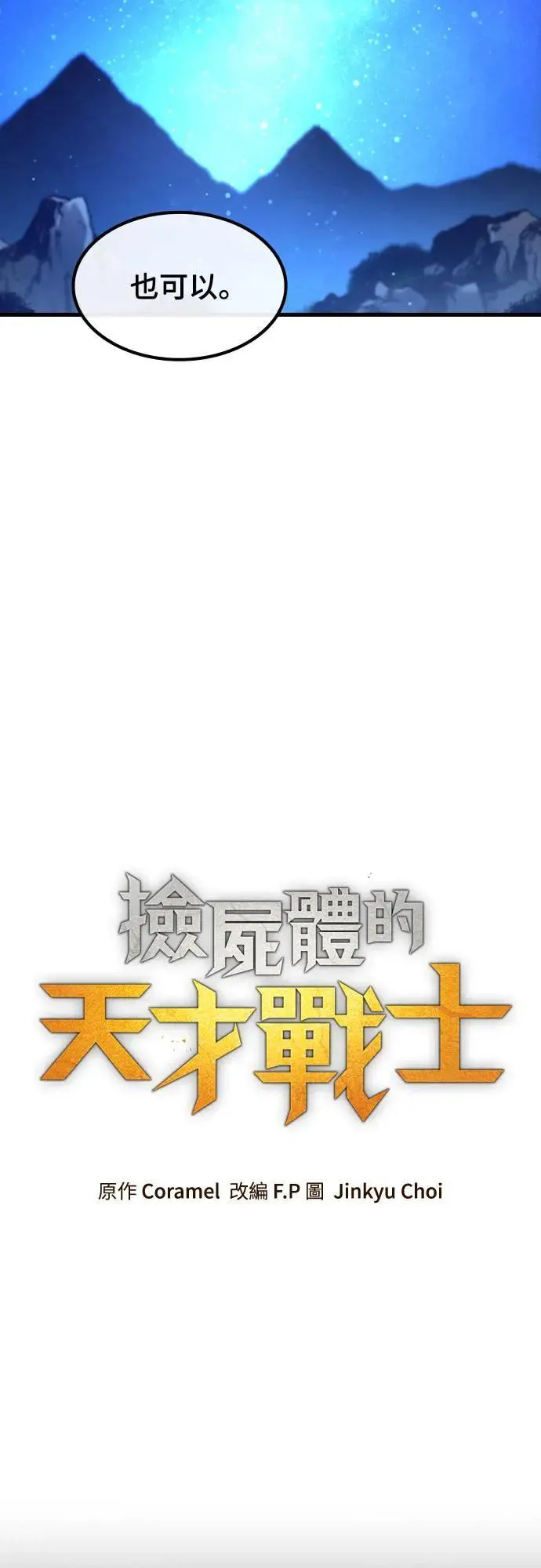 第26话 恶魔的圣剑(1)20