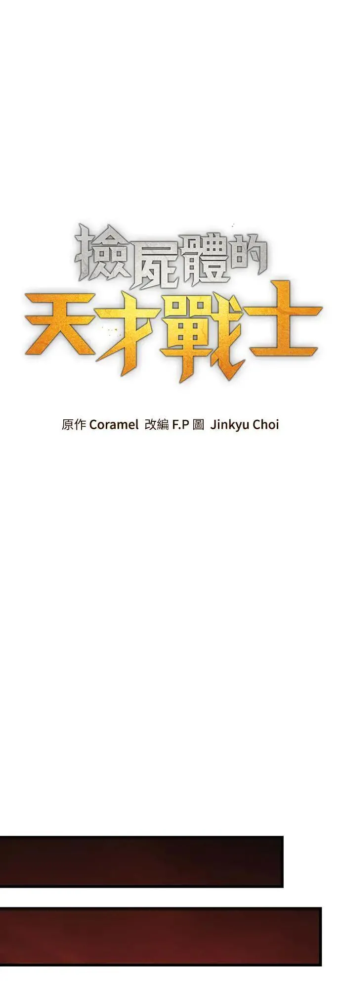 第39话 不死的恶魔(2)24