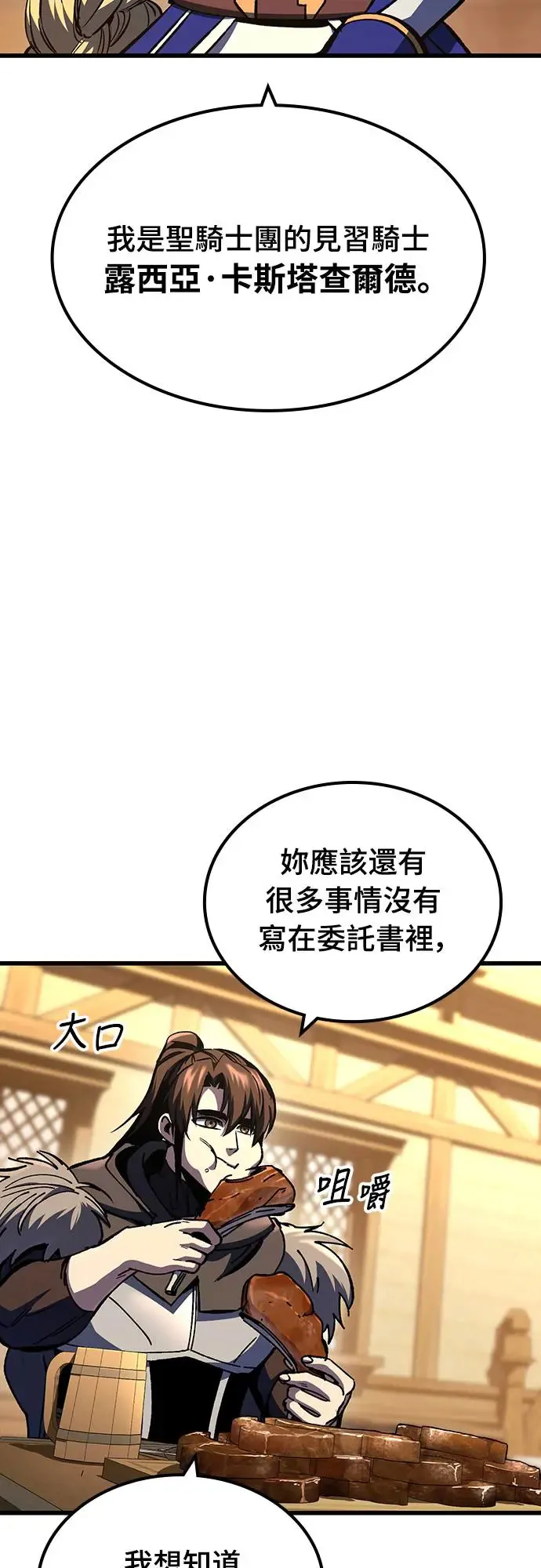 第20话 寸铁杀人的见习骑士(2)48
