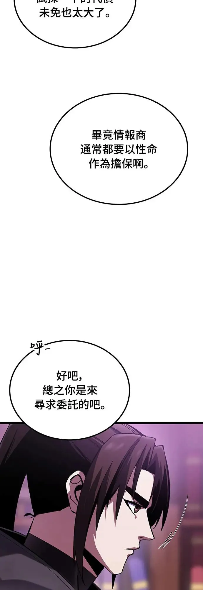 第3话 低洼地区的猎人(1)63