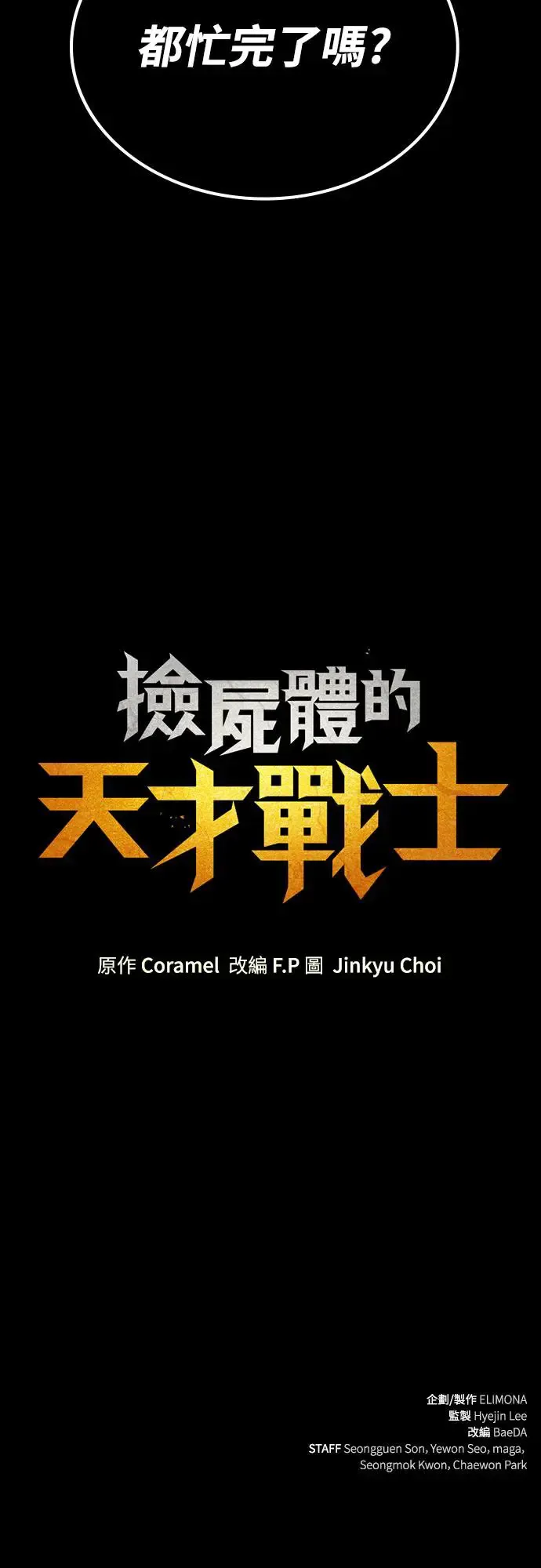 第6话 下水道的魔法师(1)109