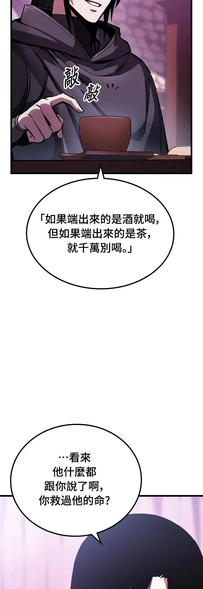 第3话 低洼地区的猎人(1)60