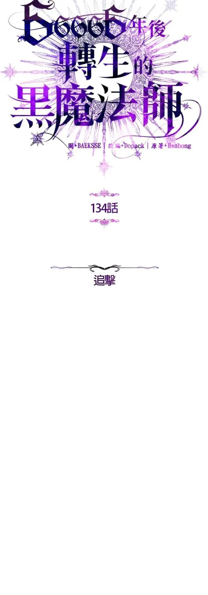 第134话：追击19