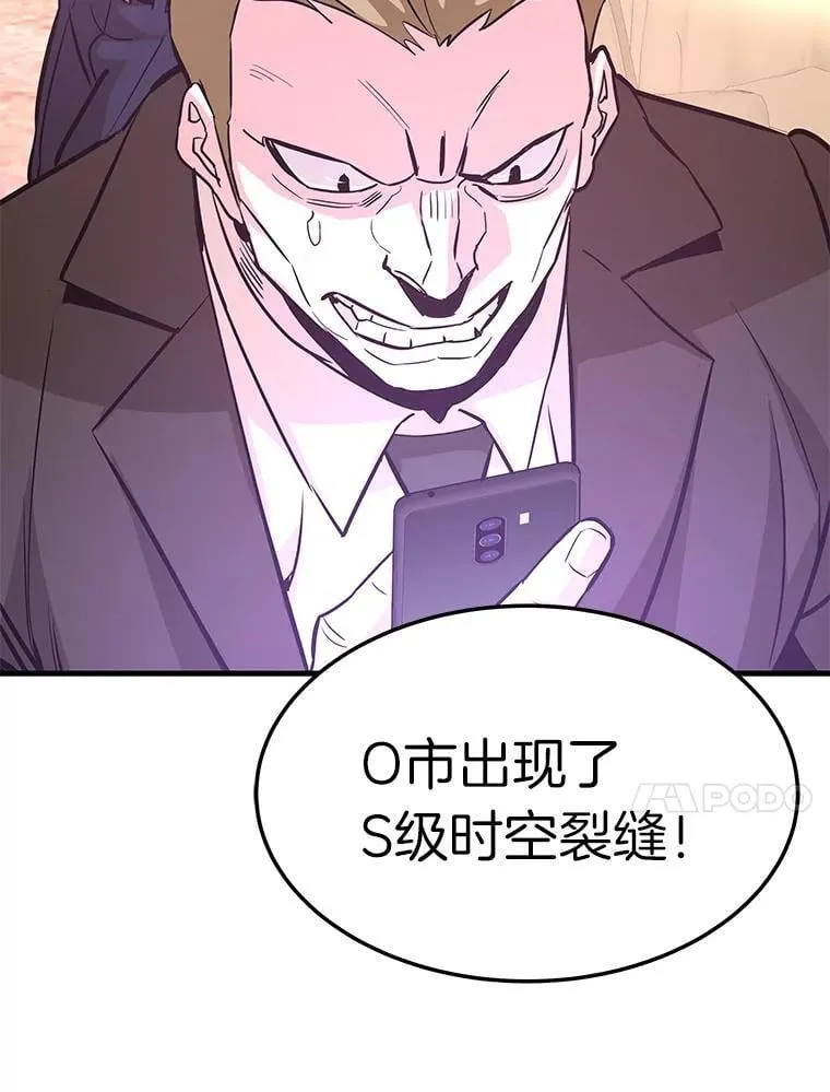 80.时空裂缝爆发133