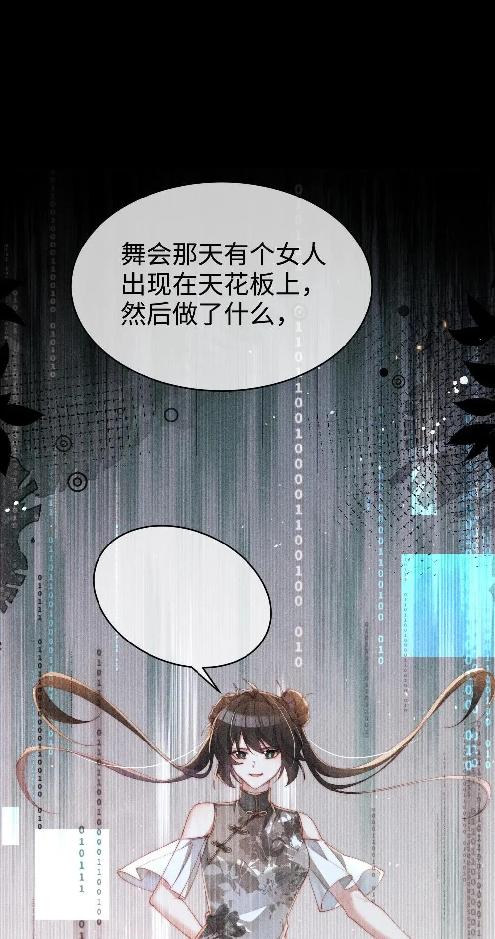 053 她到底是谁！？32